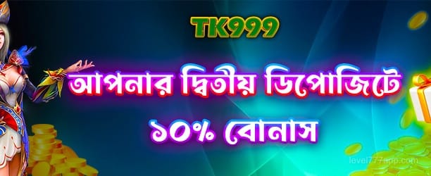 লেভেল 777 - দ্বিতীয় ডিপোজিটে 100% বোনাস